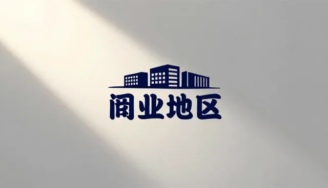 LOGO设计内容传播:如何避免常见误区